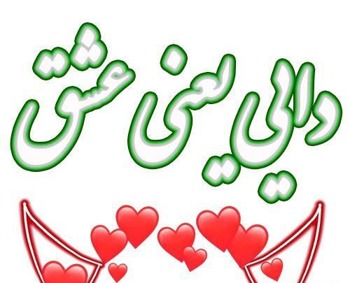عکس دایی یعنی