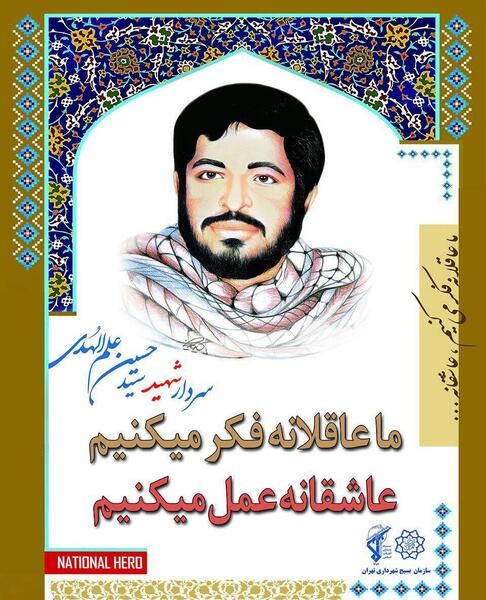 عکس نوشته شهید علم الهدی