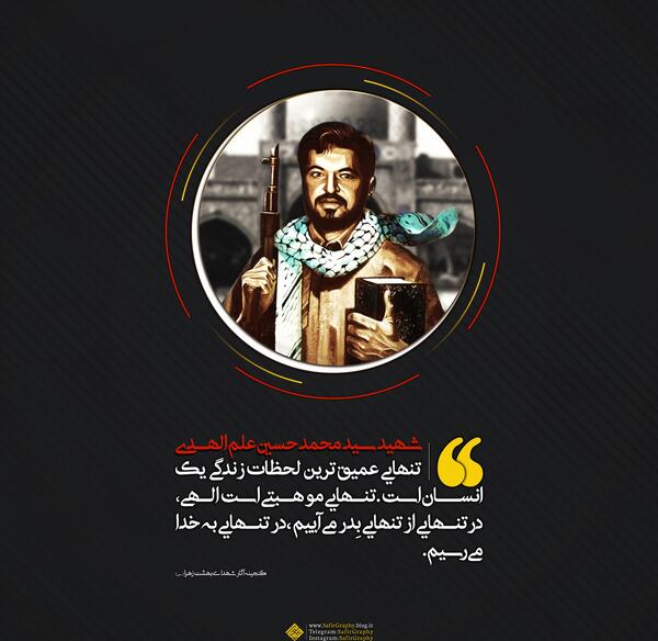 عکس نوشته شهید علم الهدی