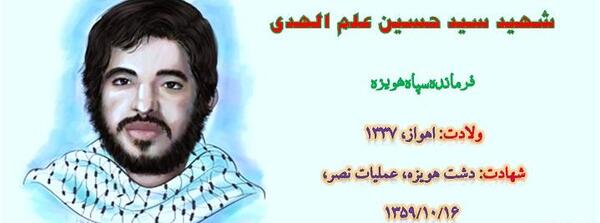 عکس نوشته شهید علم الهدی