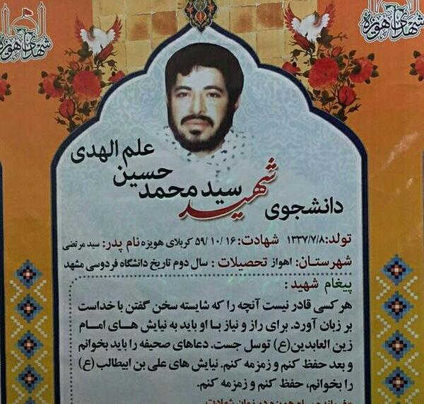 عکس نوشته شهید علم الهدی