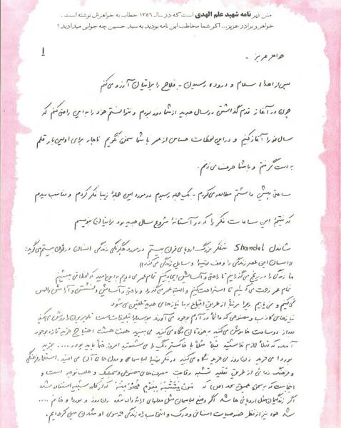 عکس نوشته شهید علم الهدی