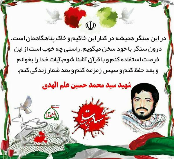 عکس نوشته شهید علم الهدی
