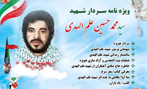 عکس نوشته شهید علم الهدی