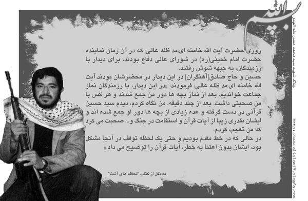 عکس نوشته شهید علم الهدی