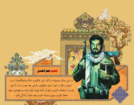 عکس نوشته شهید علم الهدی