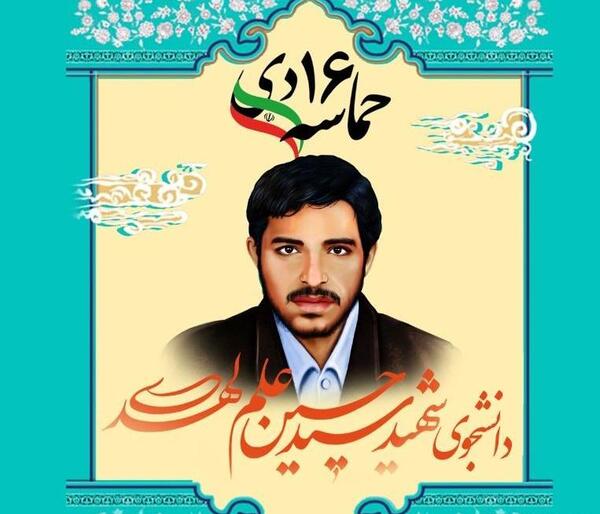 عکس نوشته شهید علم الهدی