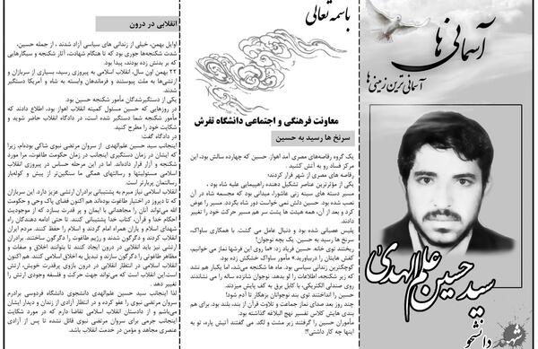عکس نوشته شهید علم الهدی