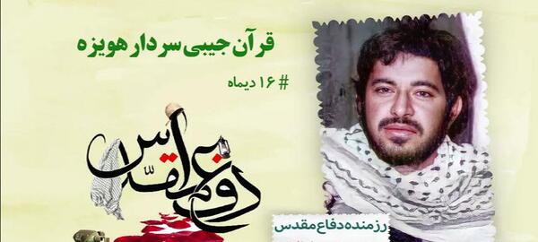 عکس نوشته شهید علم الهدی