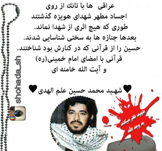 عکس نوشته شهید علم الهدی