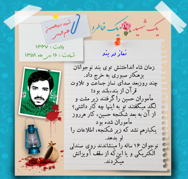 عکس نوشته شهید علم الهدی