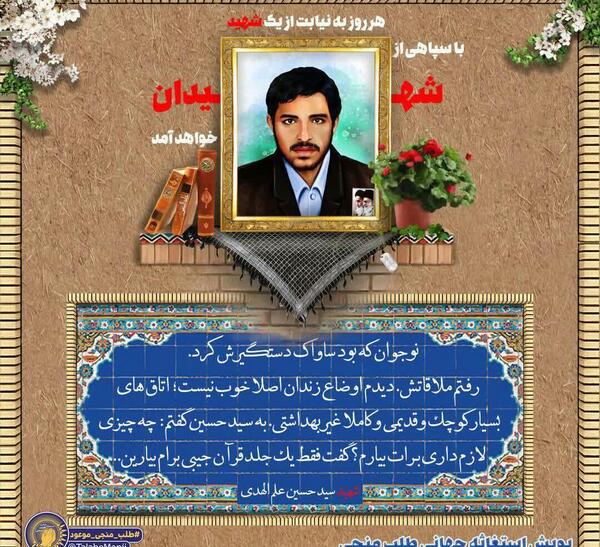 عکس نوشته شهید علم الهدی