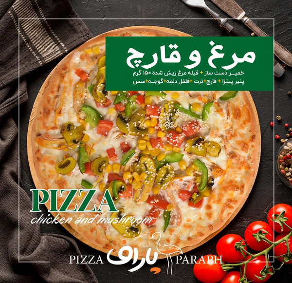عکس پیتزا مرغ و قارچ