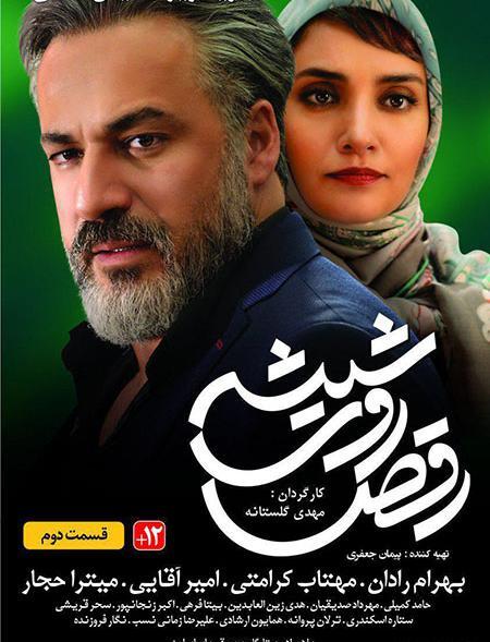 عکس بازیگران رقص روی شیشه