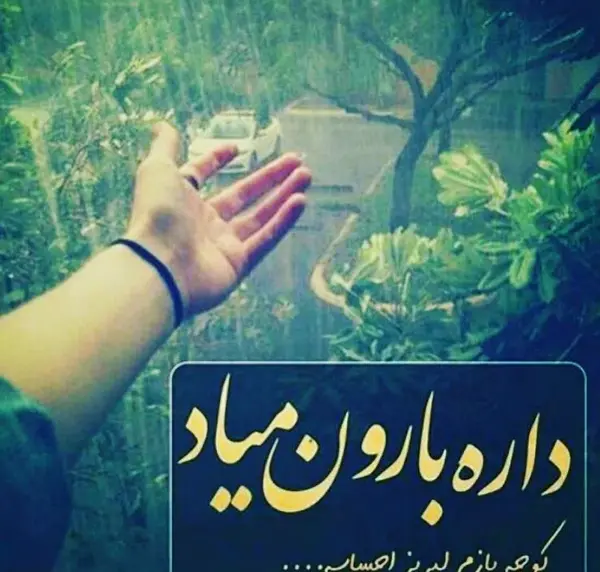 عکس درباره ی باران