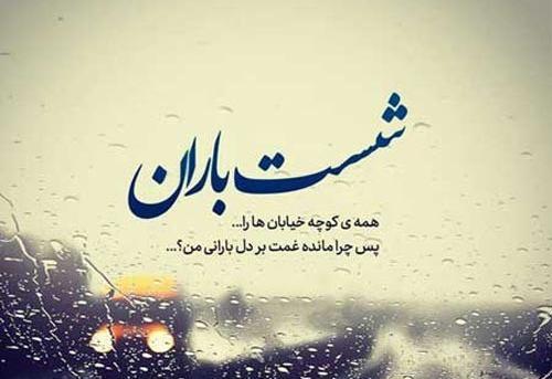 عکس درباره ی باران