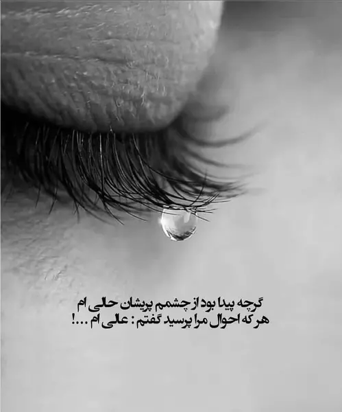 عکس نوشته زندگی پر از غم