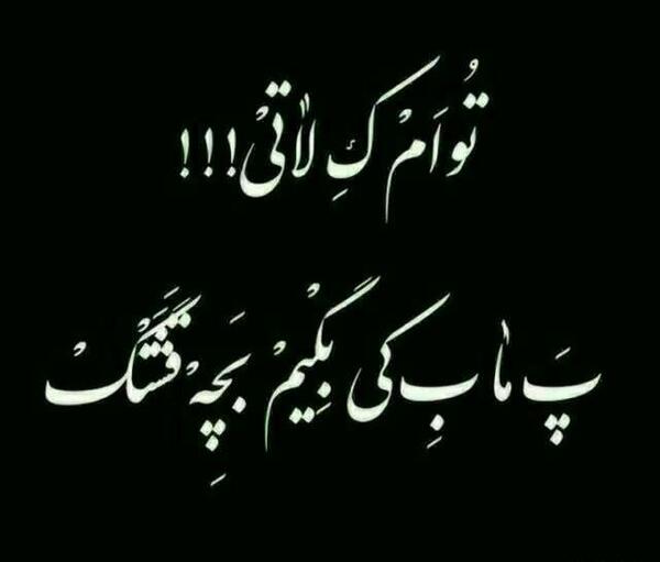 عکس نوشته فاز سنگین لاتی