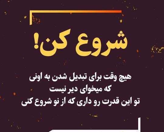 عکس نوشته میخوام دوباره شروع کنم