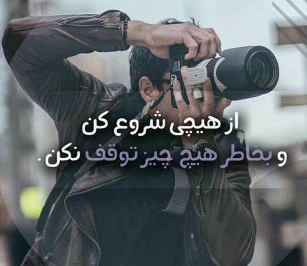 عکس نوشته میخوام دوباره شروع کنم