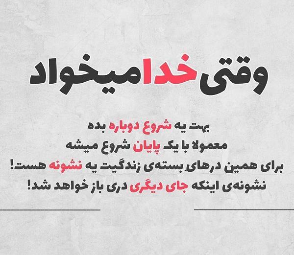 عکس نوشته میخوام دوباره شروع کنم