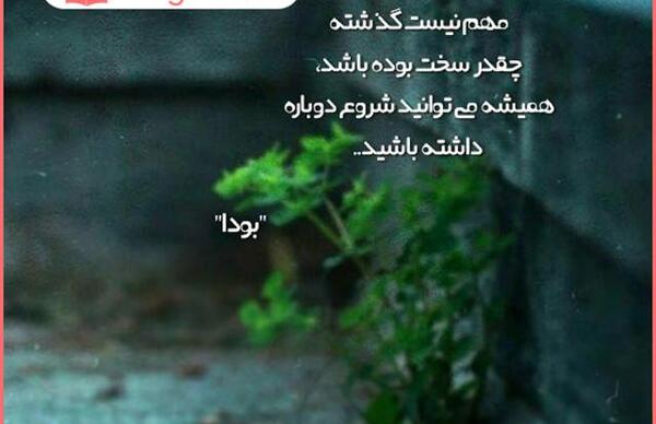 عکس نوشته میخوام دوباره شروع کنم