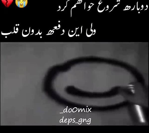 عکس نوشته میخوام دوباره شروع کنم