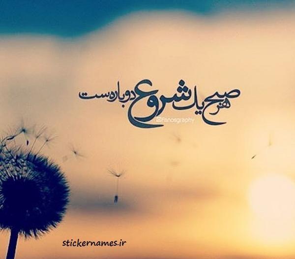 عکس نوشته میخوام دوباره شروع کنم