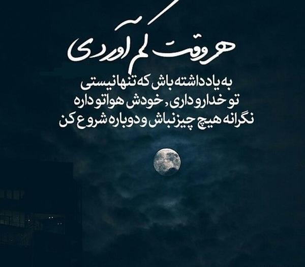 عکس نوشته میخوام دوباره شروع کنم