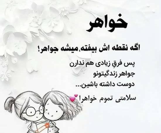 عکس خواهر یعنی