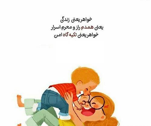 عکس خواهر یعنی