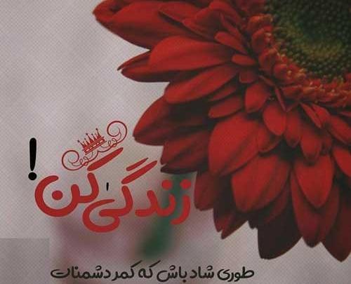 عکس نوشته شادی کن