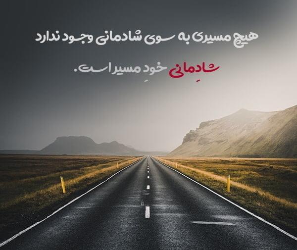 عکس نوشته شادی کن