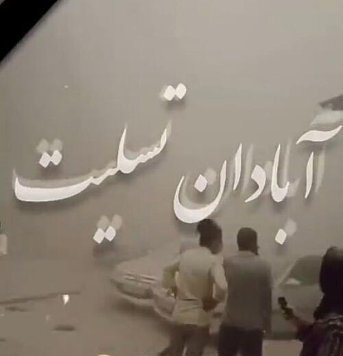 عکس تسلیت آبادان متروپل