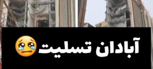عکس تسلیت آبادان متروپل