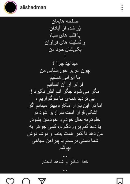 عکس تسلیت آبادان متروپل