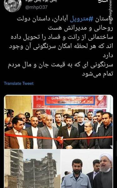 عکس تسلیت آبادان متروپل