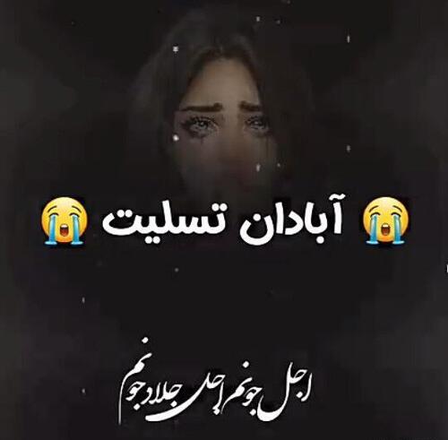 عکس تسلیت آبادان متروپل