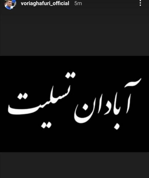 عکس تسلیت آبادان متروپل