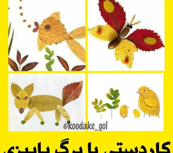 عکس کاردستی با برگ پاییزی