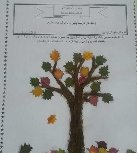 عکس کاردستی با برگ پاییزی