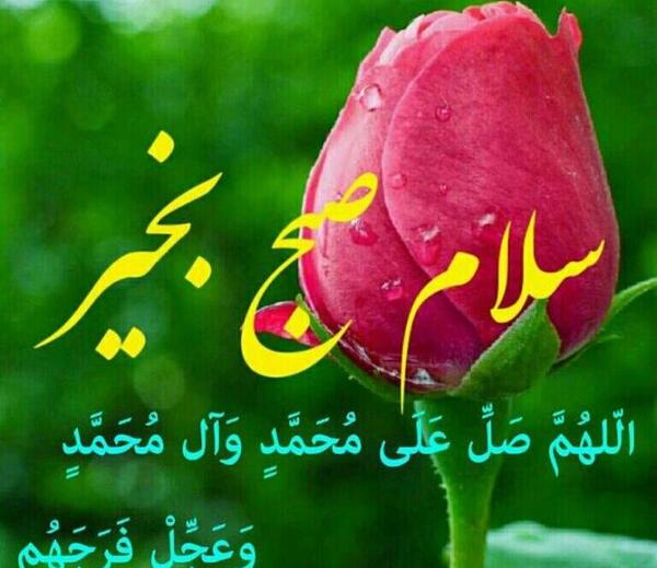 عکس عكس نوشته سلام صبح بخير