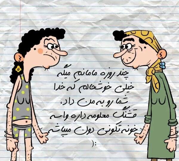 عکس طنز خونه تکونی