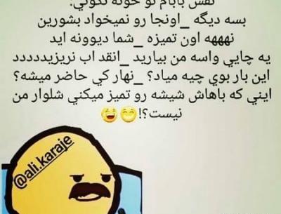 عکس طنز خونه تکونی