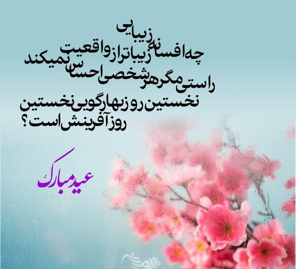 عکس عید مبارک