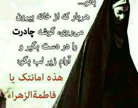 عکس چادر حضرت فاطمه