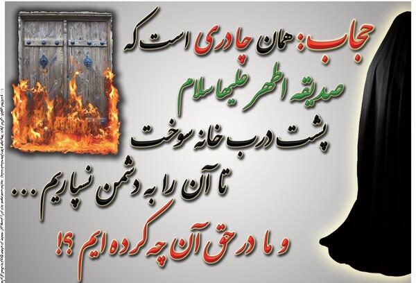 عکس چادر حضرت فاطمه