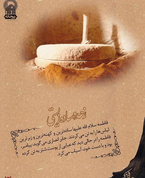 عکس چادر حضرت فاطمه