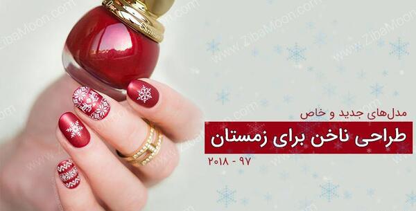 عکس زمستانی ناخن