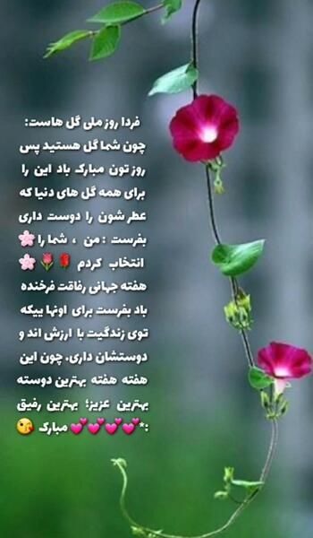 عکس نوشته روز گل